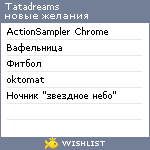 My Wishlist - tatadreams