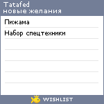 My Wishlist - tatafed