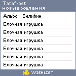 My Wishlist - tatafrost