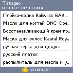 My Wishlist - tatageo