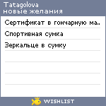 My Wishlist - tatagolova