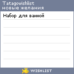 My Wishlist - tatagowishlist