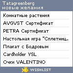 My Wishlist - tatagreenberg