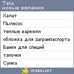 My Wishlist - tatakart