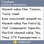 My Wishlist - tatakezic