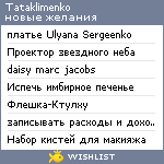 My Wishlist - tataklimenko