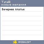 My Wishlist - tatalili