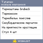 My Wishlist - tatamex