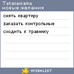 My Wishlist - tatanaorama