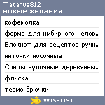 My Wishlist - tatanya812