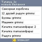 My Wishlist - tatanya_kz