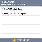 My Wishlist - tatarinais