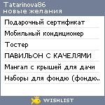 My Wishlist - tatarinova86