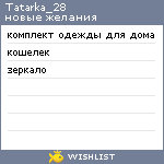 My Wishlist - tatarka_28