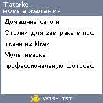 My Wishlist - tatarke