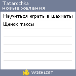 My Wishlist - tatarochka