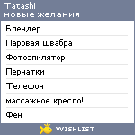 My Wishlist - tatashi