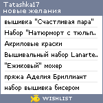 My Wishlist - tatashka17