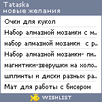 My Wishlist - tataska