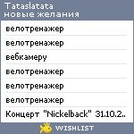 My Wishlist - tataslatata