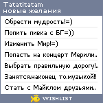My Wishlist - tatatitatam