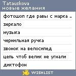 My Wishlist - tatauskova