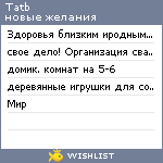 My Wishlist - tatb