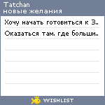 My Wishlist - tatchan