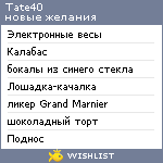 My Wishlist - tate40