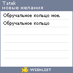 My Wishlist - tatek