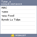 My Wishlist - tater_e