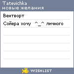 My Wishlist - tatevichka