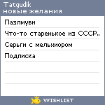 My Wishlist - tatgudik