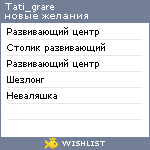 My Wishlist - tati_grare