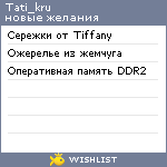 My Wishlist - tati_kru