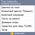 My Wishlist - tati_kybino4ka