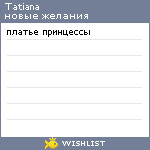 My Wishlist - tatiana