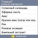 My Wishlist - tatiana17