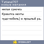 My Wishlist - tatiana1707