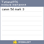 My Wishlist - tatiana1976