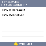 My Wishlist - tatiana1984