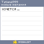 My Wishlist - tatiana1999