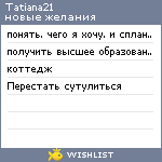 My Wishlist - tatiana21