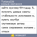 My Wishlist - tatiana226