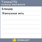 My Wishlist - tatiana2701