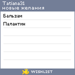 My Wishlist - tatiana31