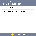 My Wishlist - tatiana777
