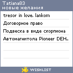 My Wishlist - tatiana83