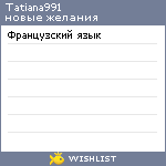 My Wishlist - tatiana991