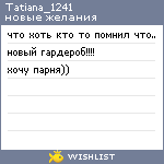 My Wishlist - tatiana_1241